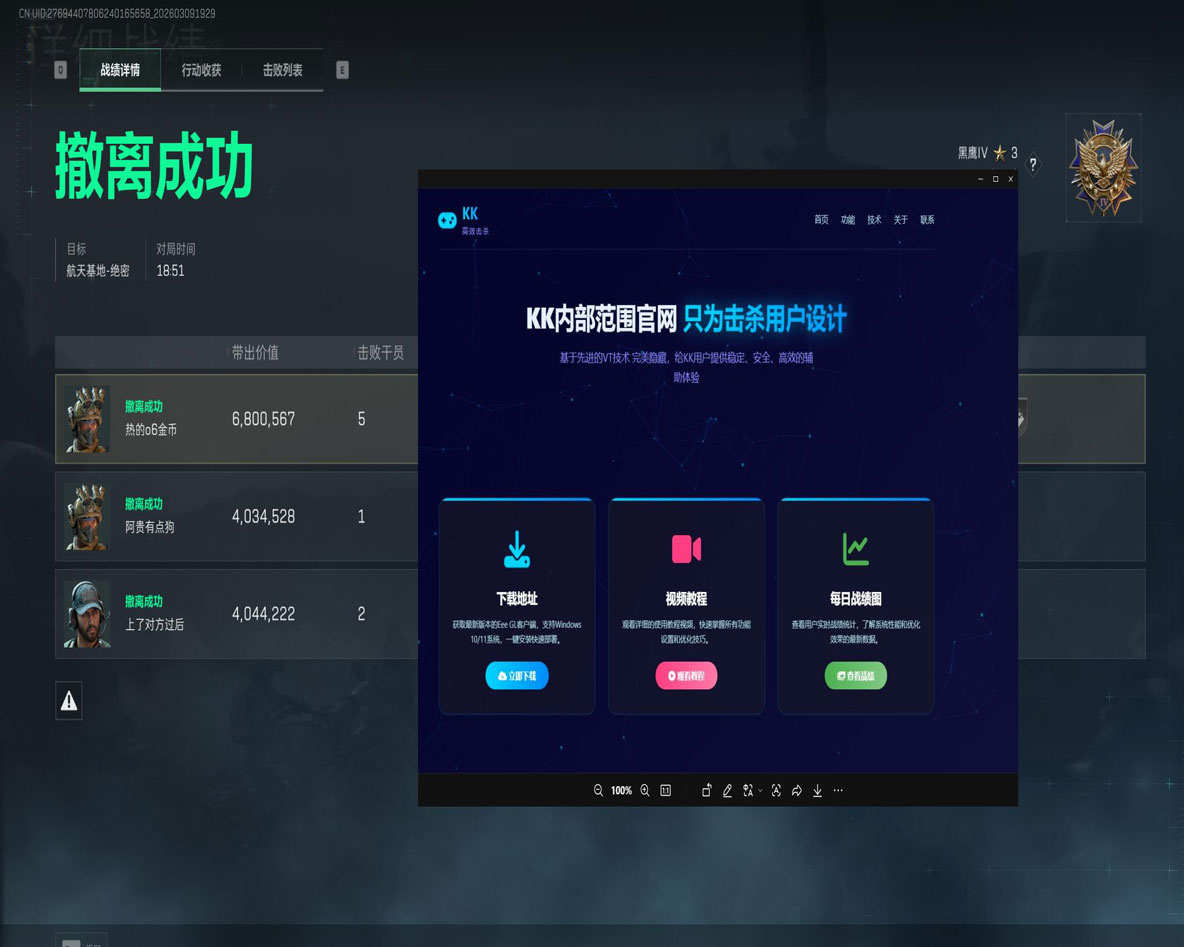 游戏辅助器四指三角洲透视自瞄效果