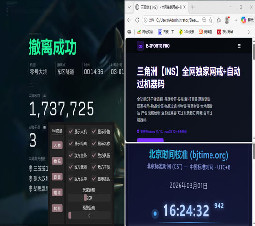 游戏辅助器四指三角洲软件效果
